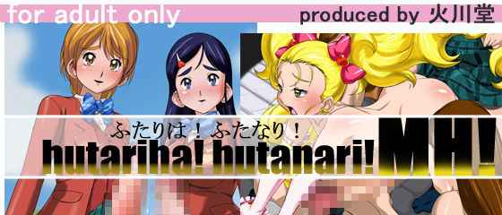 Futari wa! Futanari! MH! page 2 full
