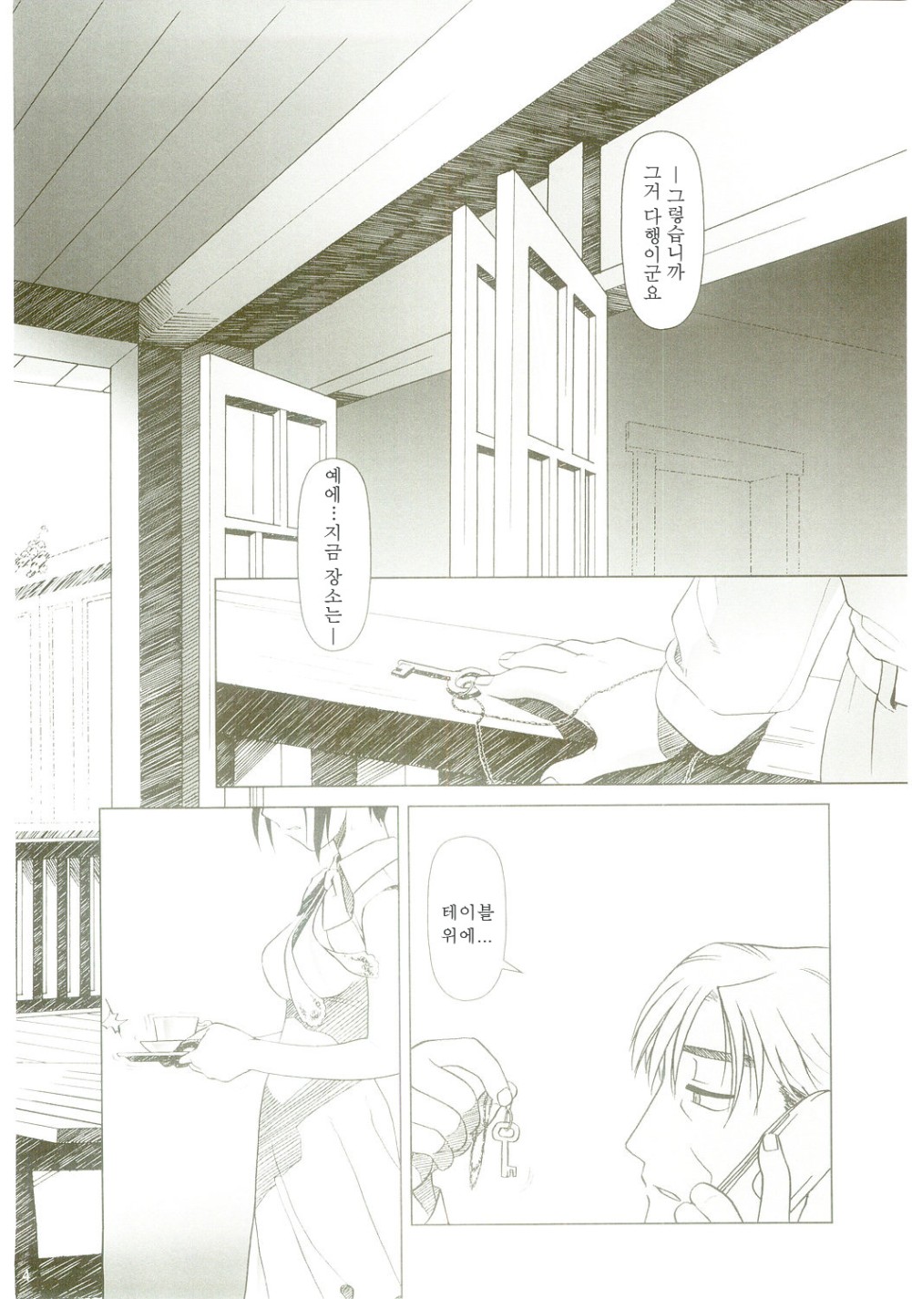 lirico ~~ | Lirico -part two- page 3 full