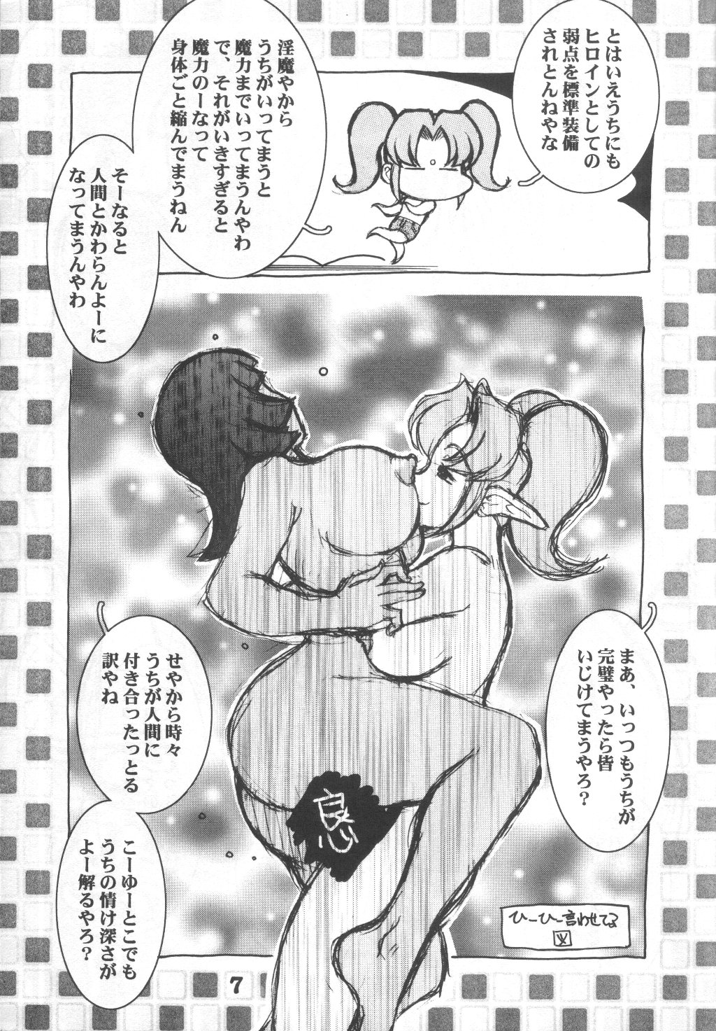 Koshou Sunzen Koshouchuu 8 Junbigou Ayase-ke No Hitobito page 7 full