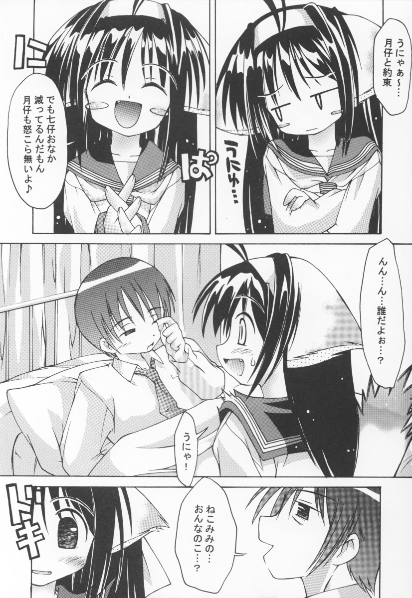 Yotogi no Nekoko Sono Zero page 10 full