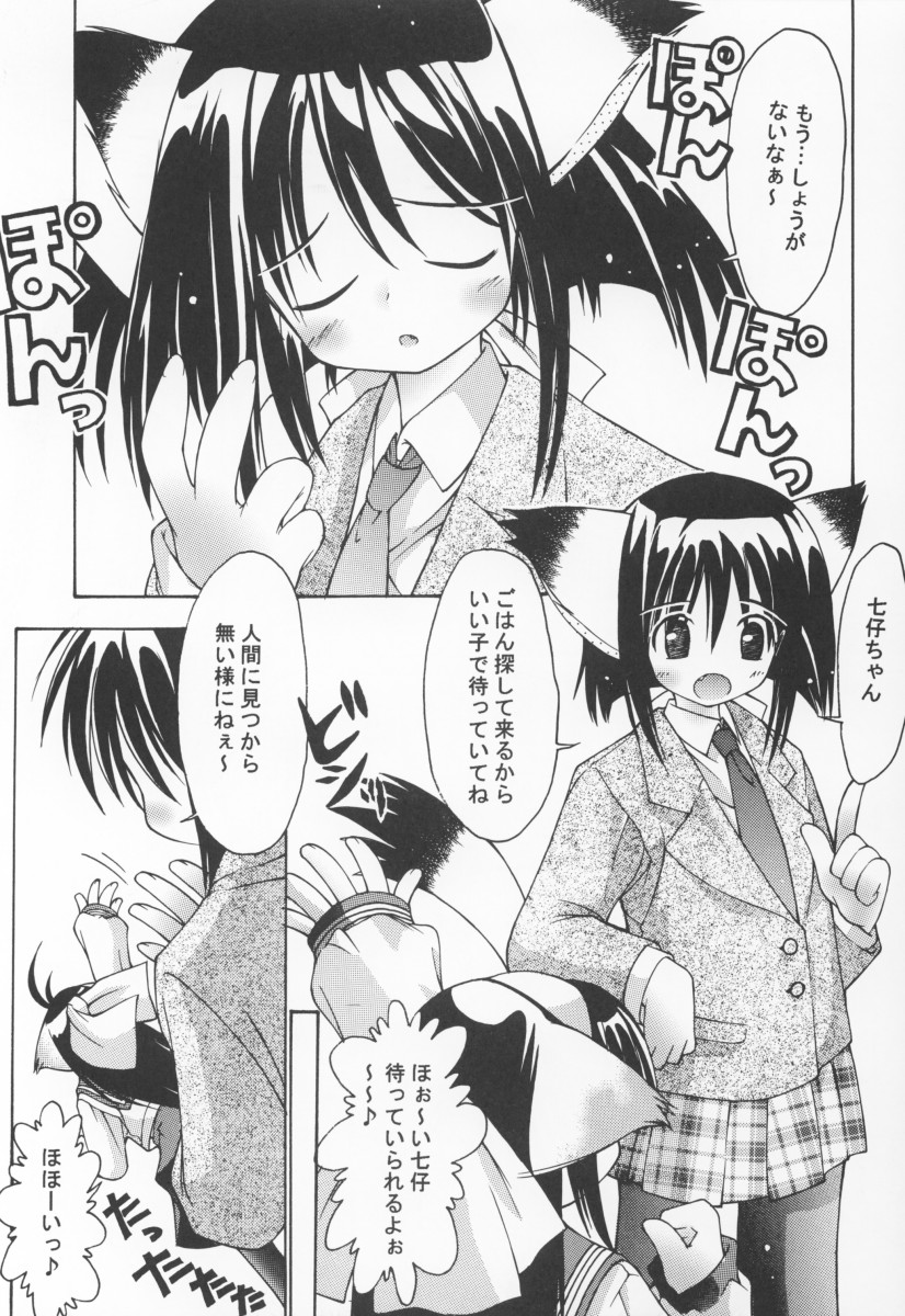 Yotogi no Nekoko Sono Zero page 6 full