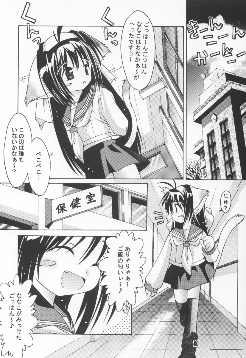 Yotogi no Nekoko Sono Zero page 7 full