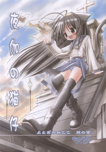 Yotogi no Nekoko Sono Zero cover