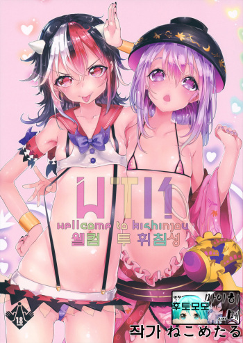 WTK -Wellcome to Kishinjou- cover