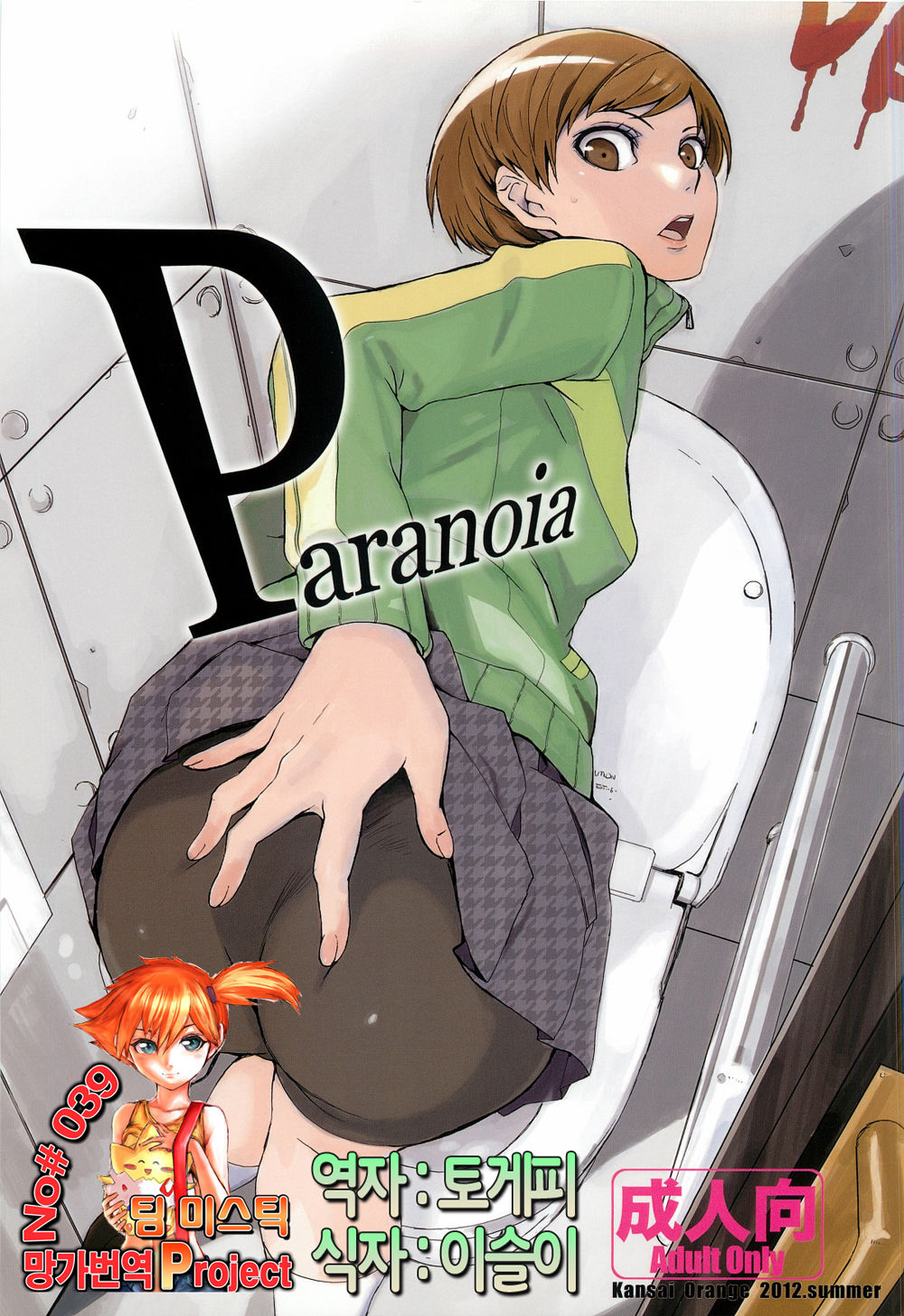 Paranoia page 1 full