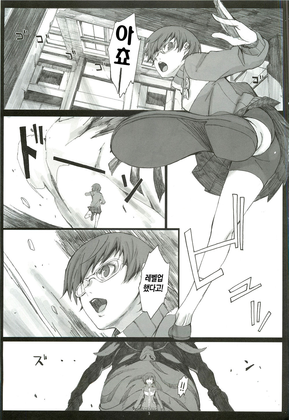 Paranoia page 2 full