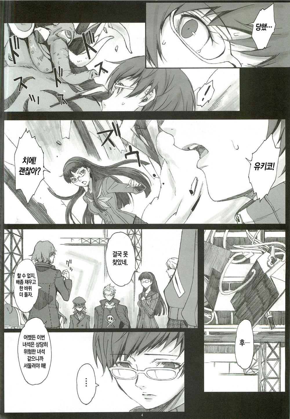 Paranoia page 3 full