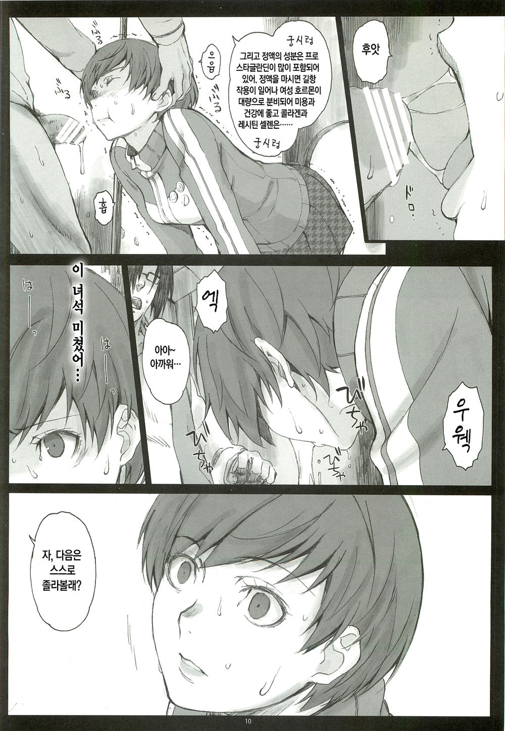 Paranoia page 9 full