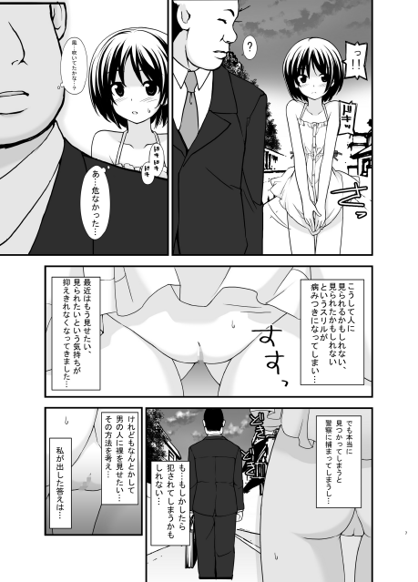 Roshutsu Shoujo Yuugi MIX page 7 full