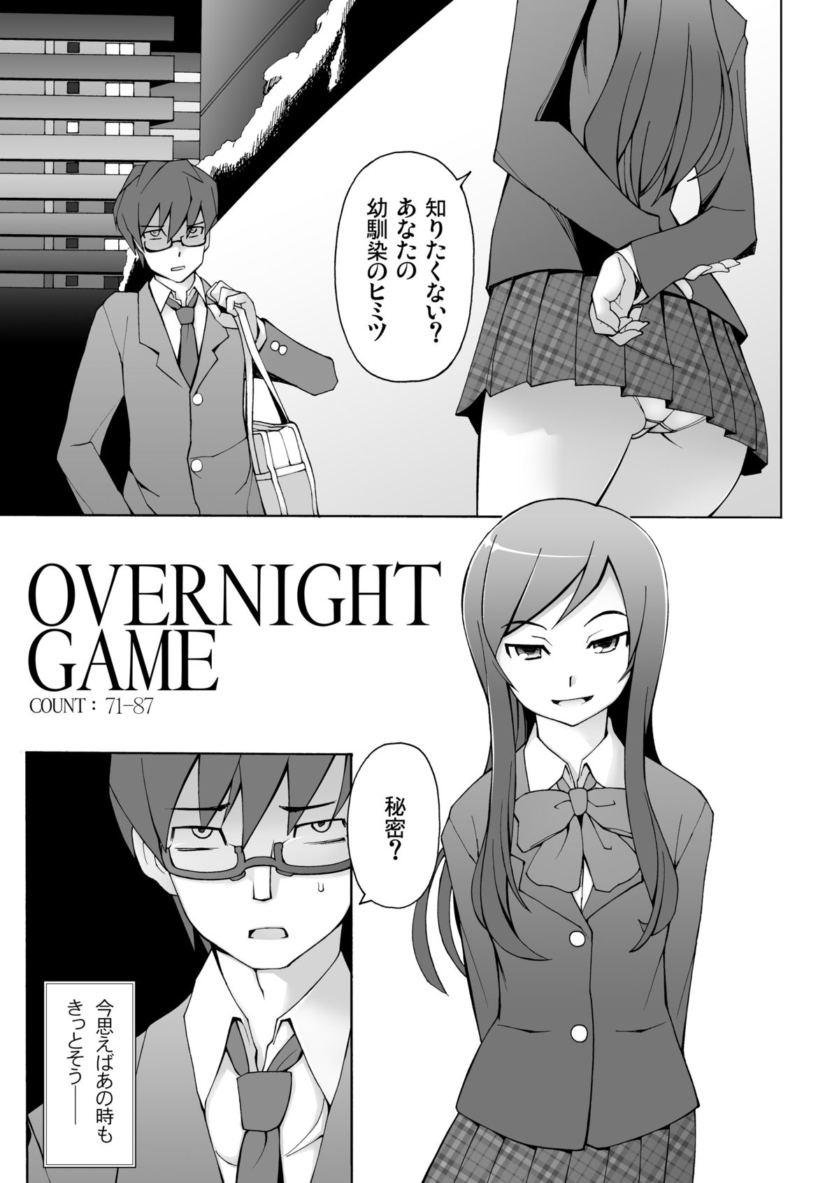 LUSTFUL BERRY OVERNIGHT GAME Ore no Shiranai Basho de, Akegata Made Moteasobareta Kanojo. page 3 full