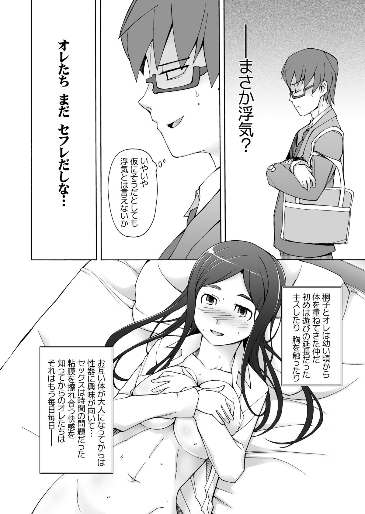 LUSTFUL BERRY OVERNIGHT GAME Ore no Shiranai Basho de, Akegata Made Moteasobareta Kanojo. page 6 full