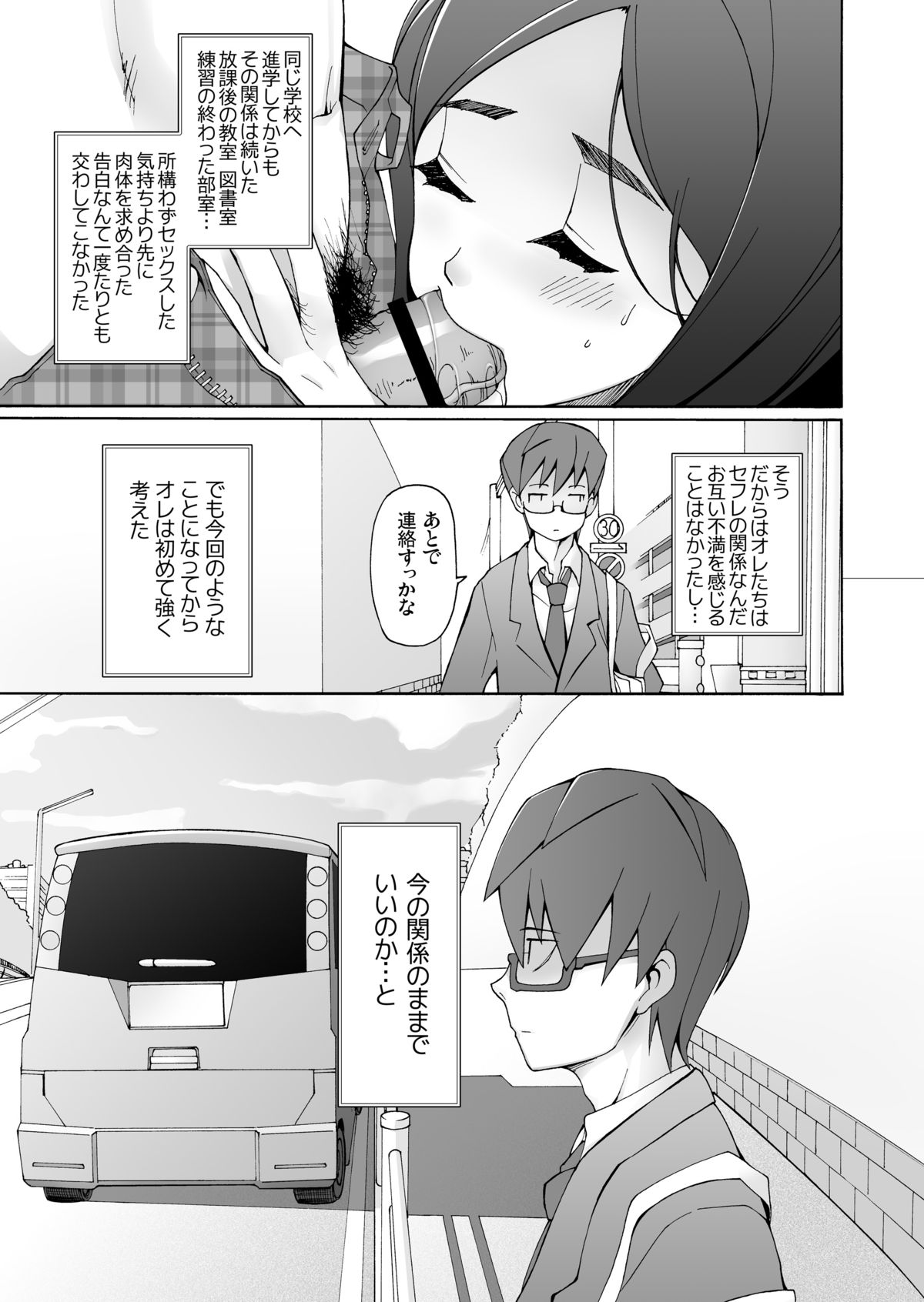 LUSTFUL BERRY OVERNIGHT GAME Ore no Shiranai Basho de, Akegata Made Moteasobareta Kanojo. page 7 full
