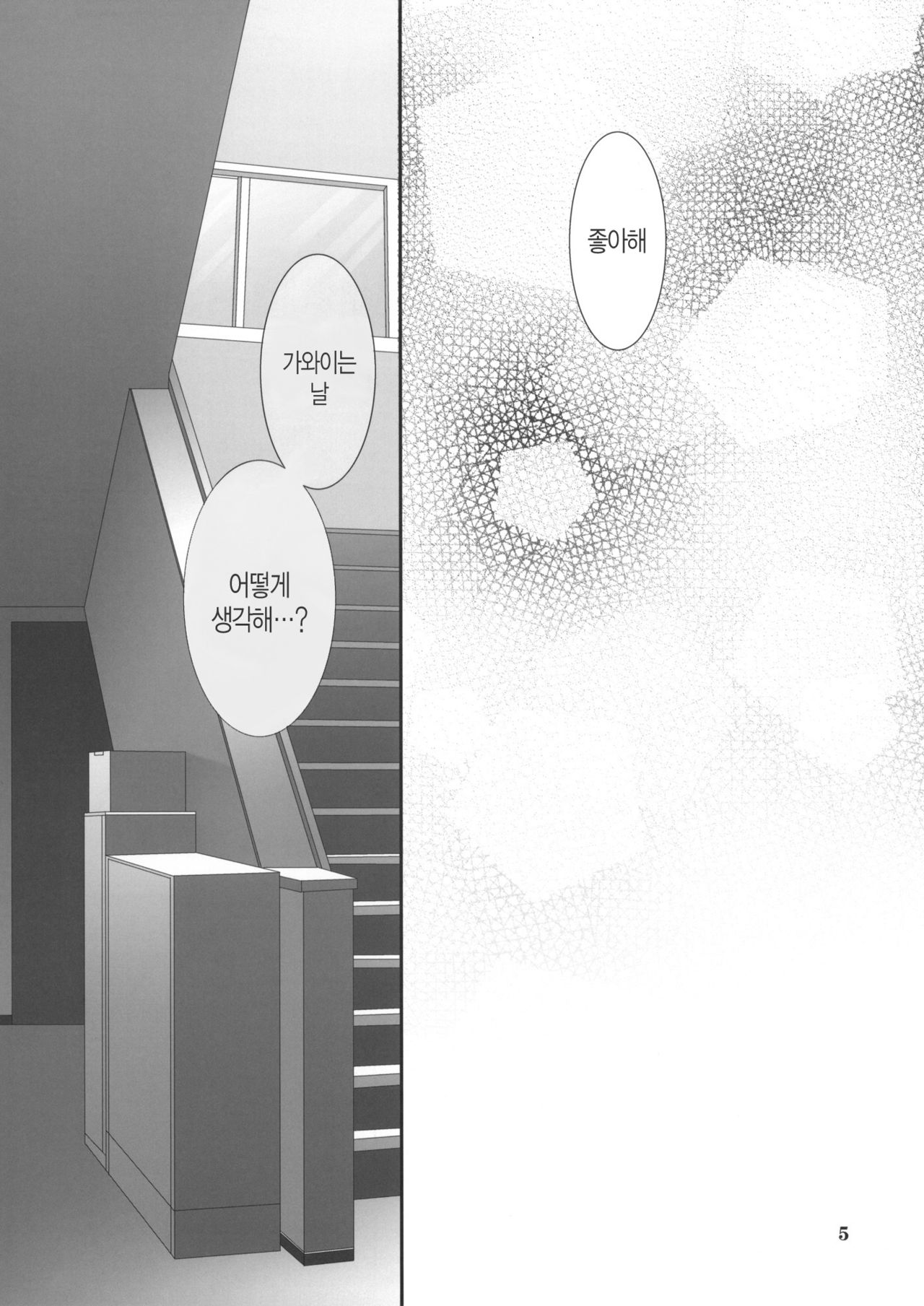 Imouto no Otetsudai 4 page 4 full