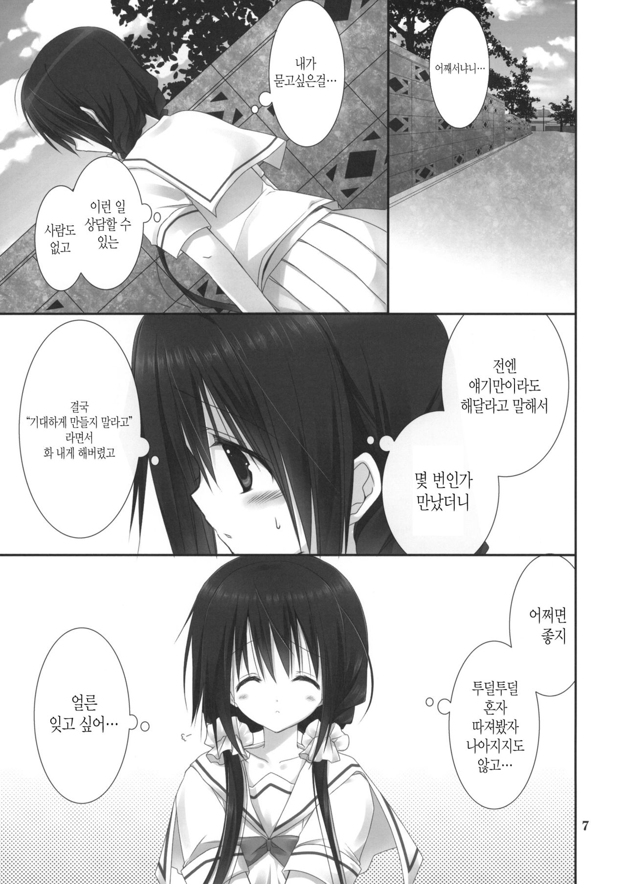 Imouto no Otetsudai 4 page 6 full