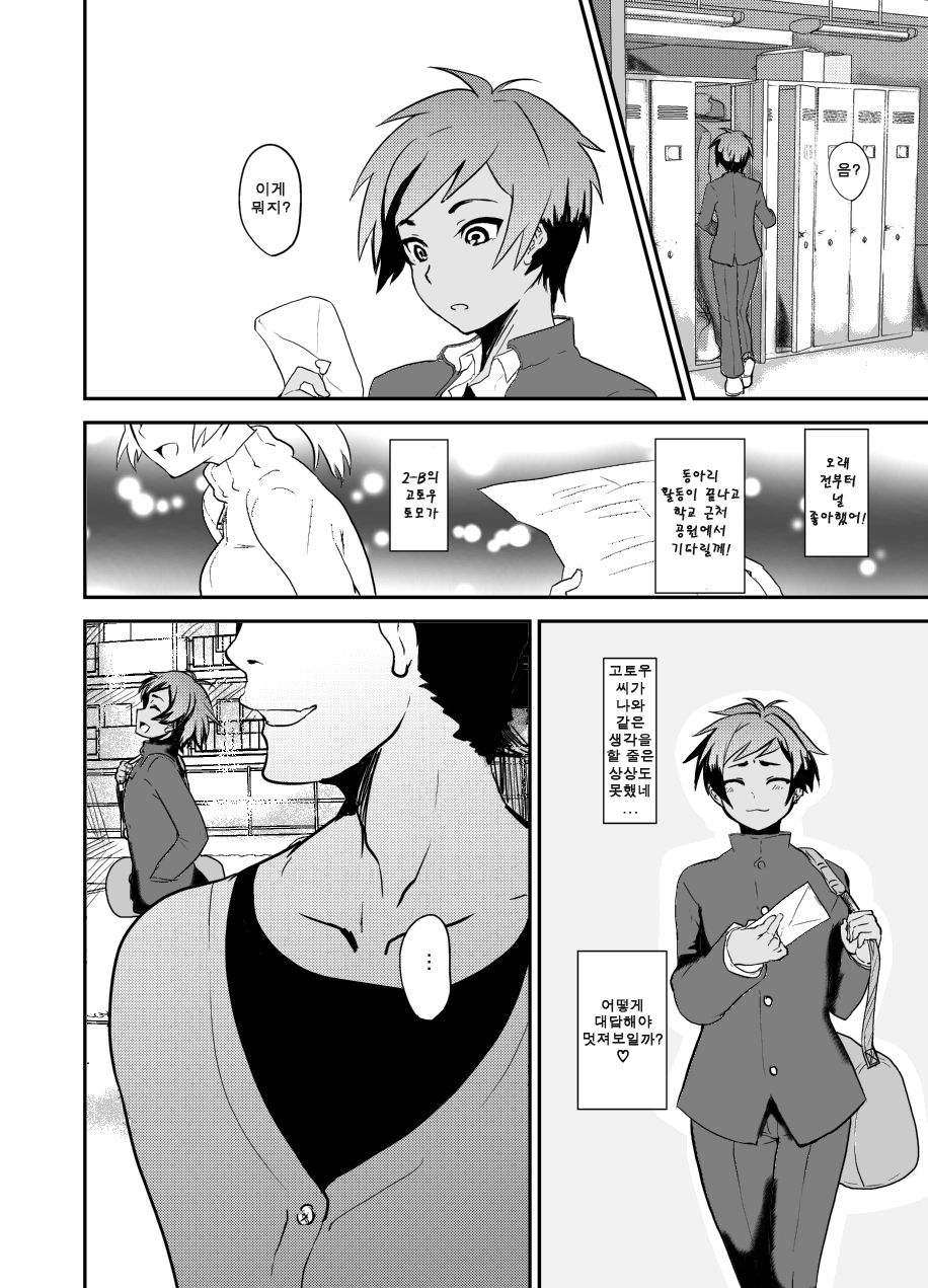 Masshiro Gakuran ~Ohenji Dekiru Kana~ page 5 full