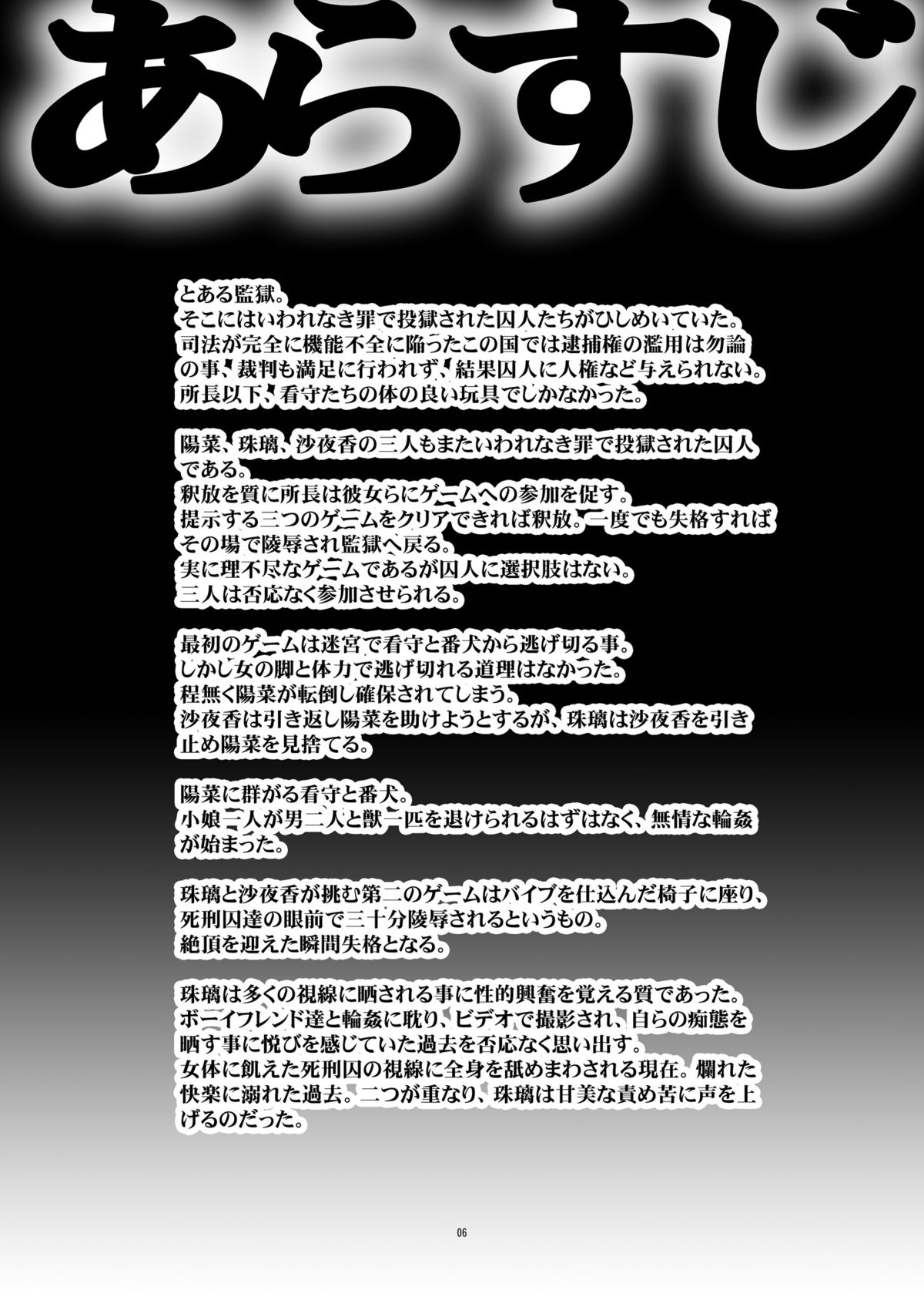 Toraware no Onna-tachi 3 Rinkan Hen page 5 full