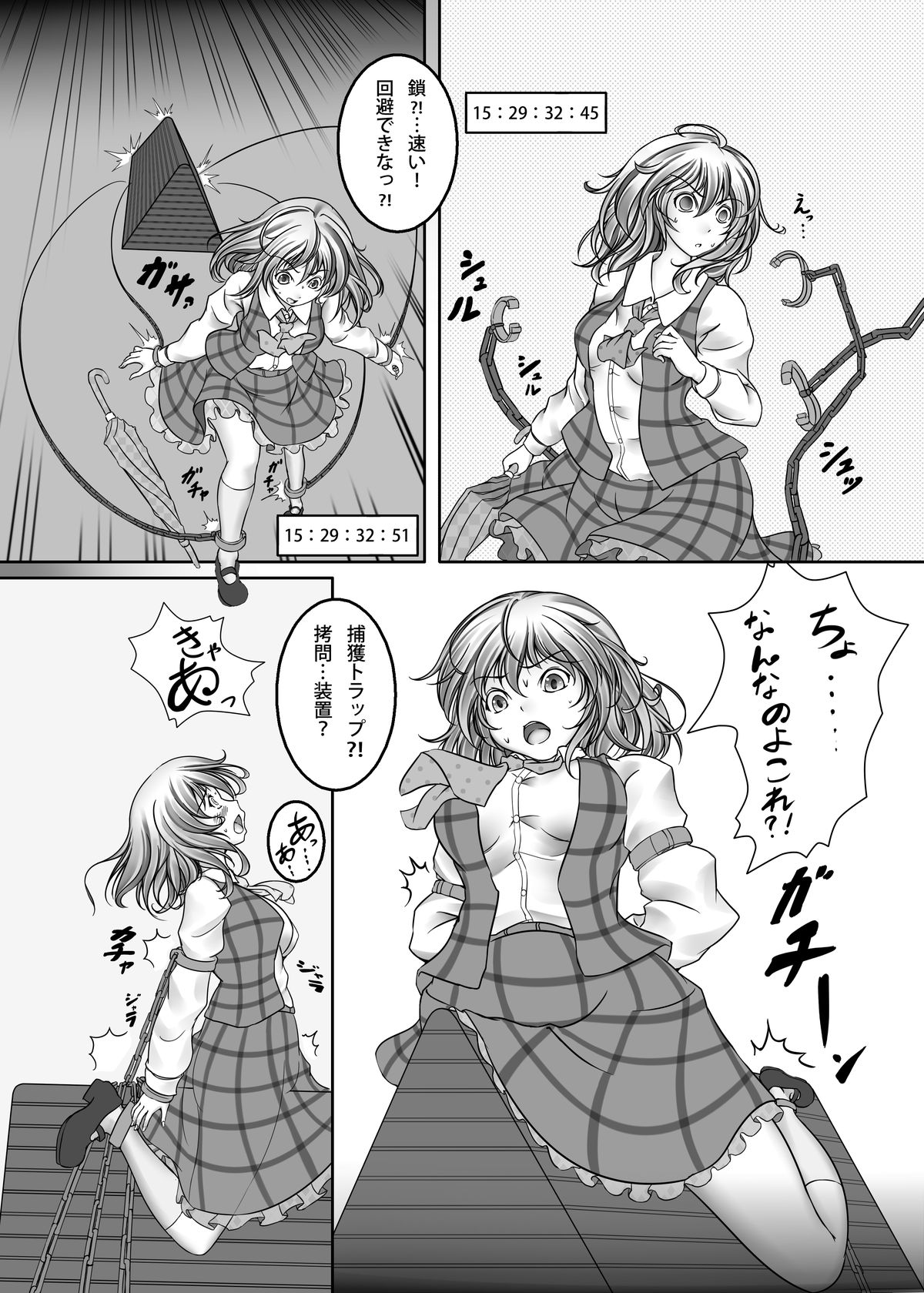 Kazami Yuuka Kyousei Zecchou Souchi page 5 full
