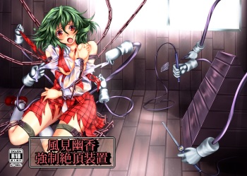 Kazami Yuuka Kyousei Zecchou Souchi cover
