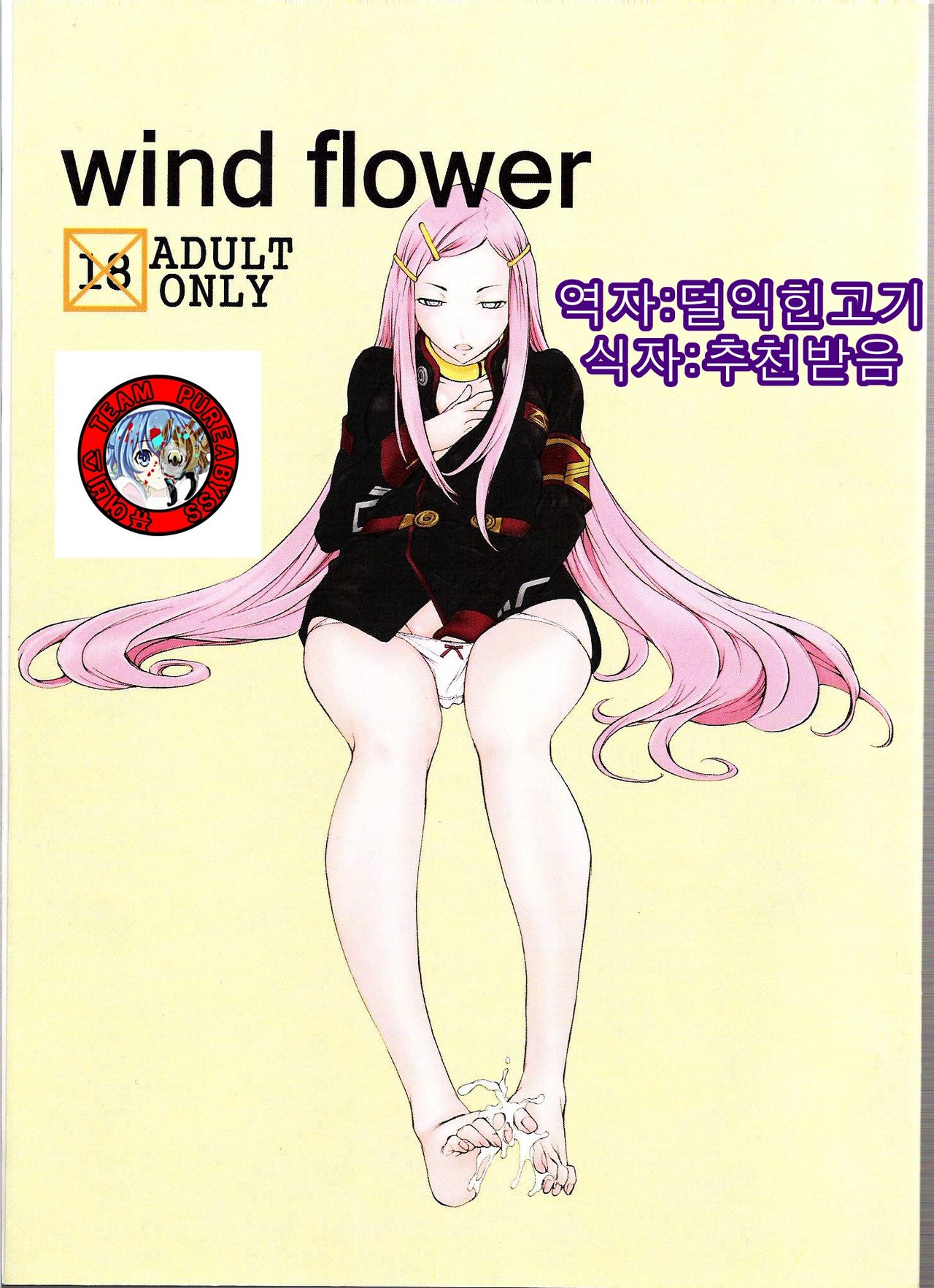 wind flower page 1 full