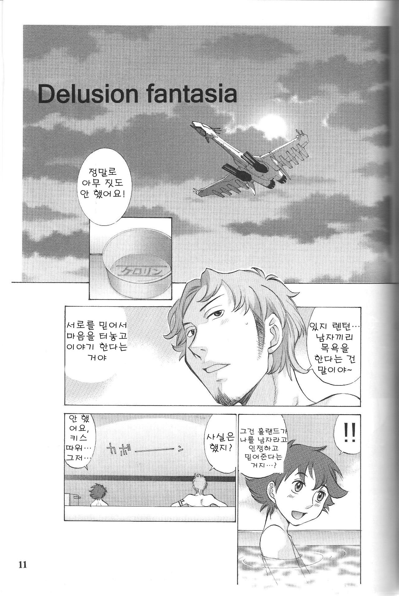 wind flower page 10 full
