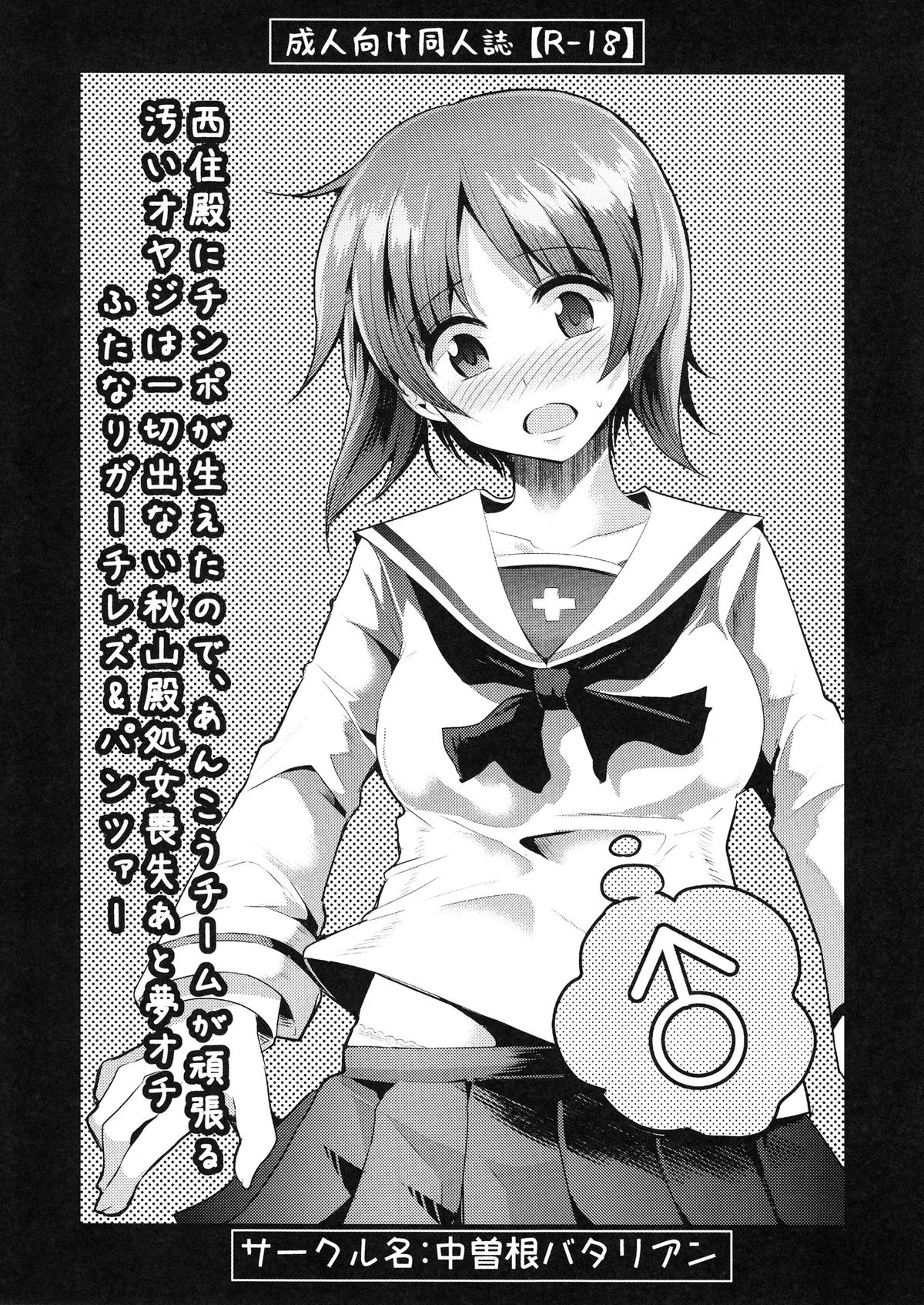 Nishizumi-dono ni Chinpo ga Haeta no de, Ankou Team ga Ganbaru Kitanai Oyaji wa Issai Denai Akiyama-dono Shojo Soushitsu ato Yumeochi Futanari Gachi Les &amp; Panzer page 1 full