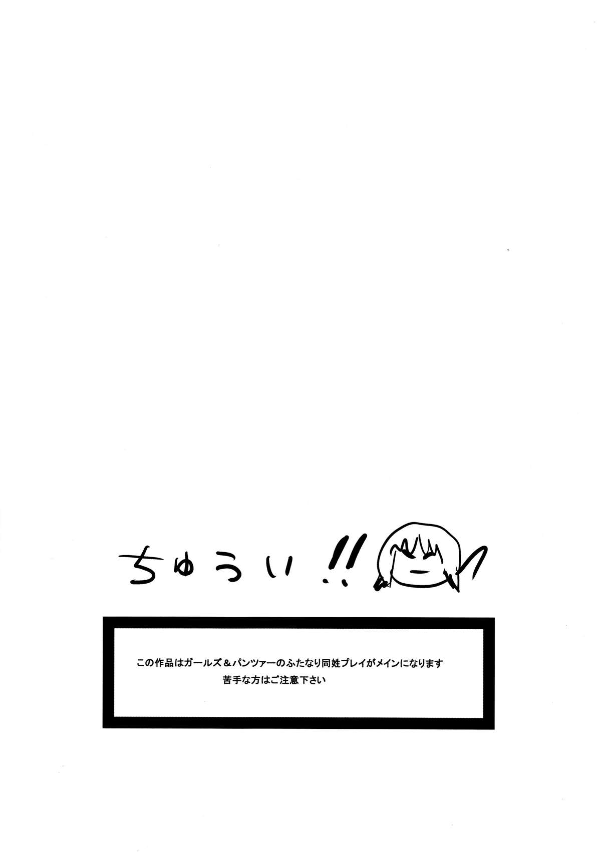 Nishizumi-dono ni Chinpo ga Haeta no de, Ankou Team ga Ganbaru Kitanai Oyaji wa Issai Denai Akiyama-dono Shojo Soushitsu ato Yumeochi Futanari Gachi Les &amp; Panzer page 2 full