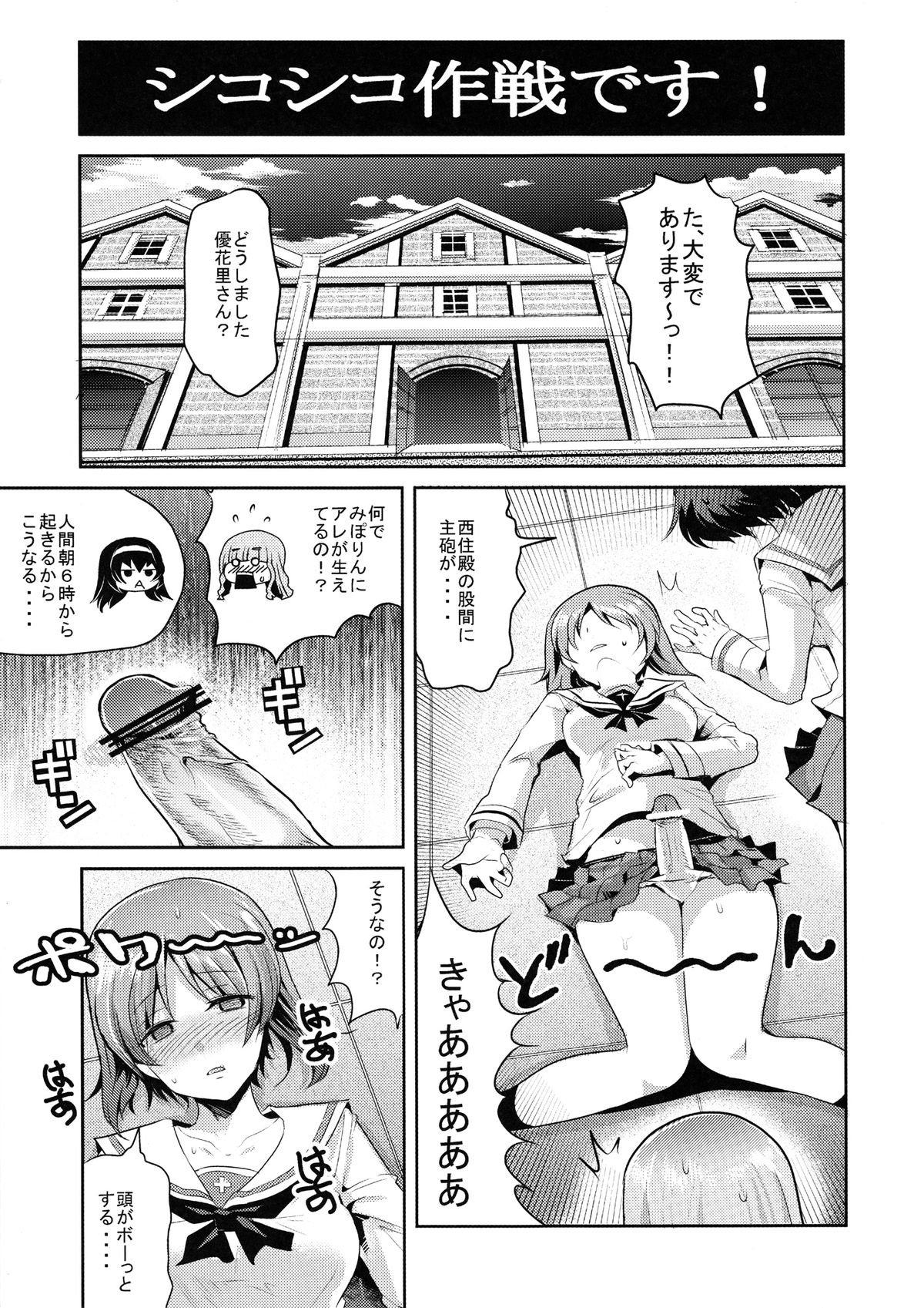 Nishizumi-dono ni Chinpo ga Haeta no de, Ankou Team ga Ganbaru Kitanai Oyaji wa Issai Denai Akiyama-dono Shojo Soushitsu ato Yumeochi Futanari Gachi Les &amp; Panzer page 3 full