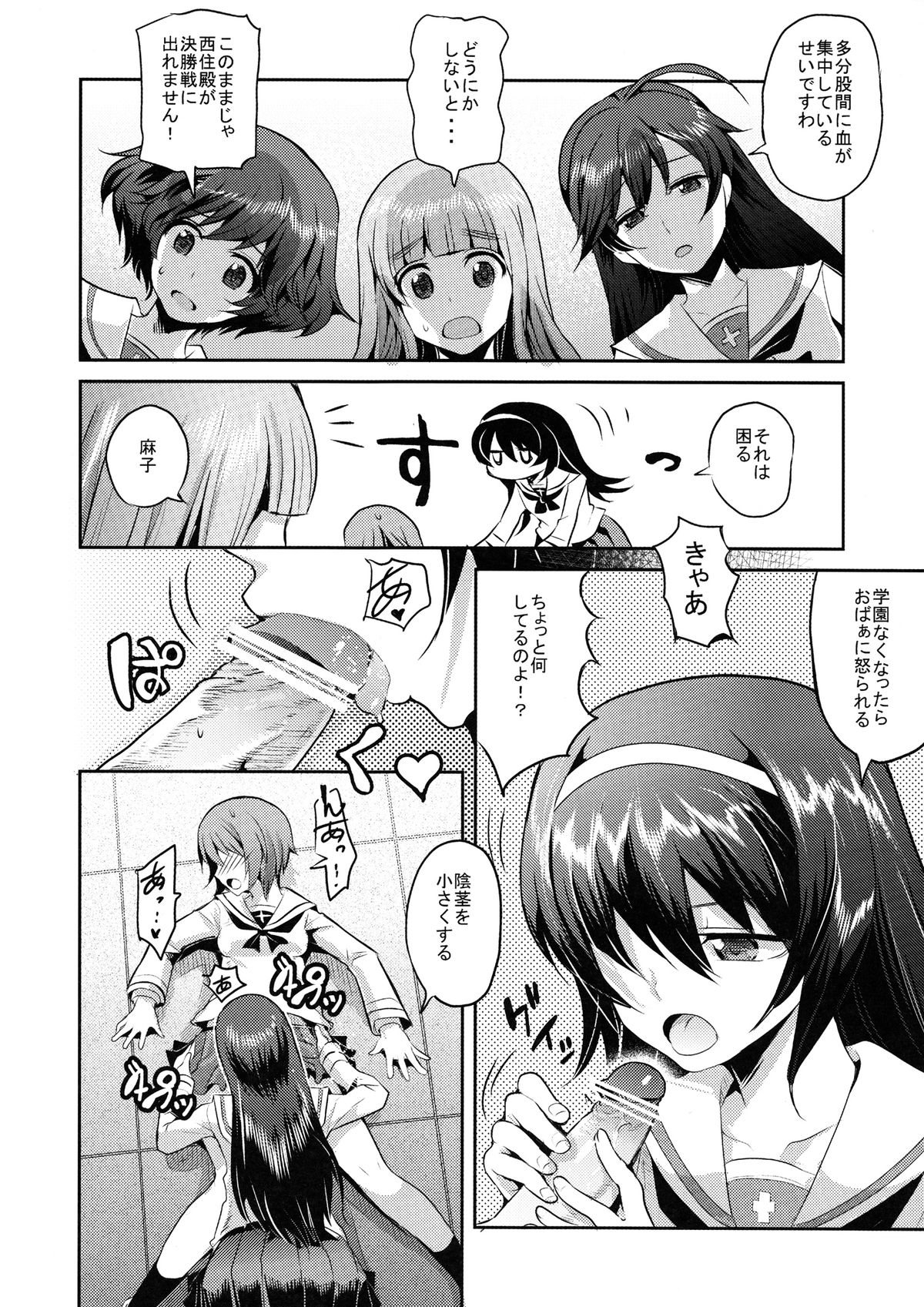 Nishizumi-dono ni Chinpo ga Haeta no de, Ankou Team ga Ganbaru Kitanai Oyaji wa Issai Denai Akiyama-dono Shojo Soushitsu ato Yumeochi Futanari Gachi Les &amp; Panzer page 4 full
