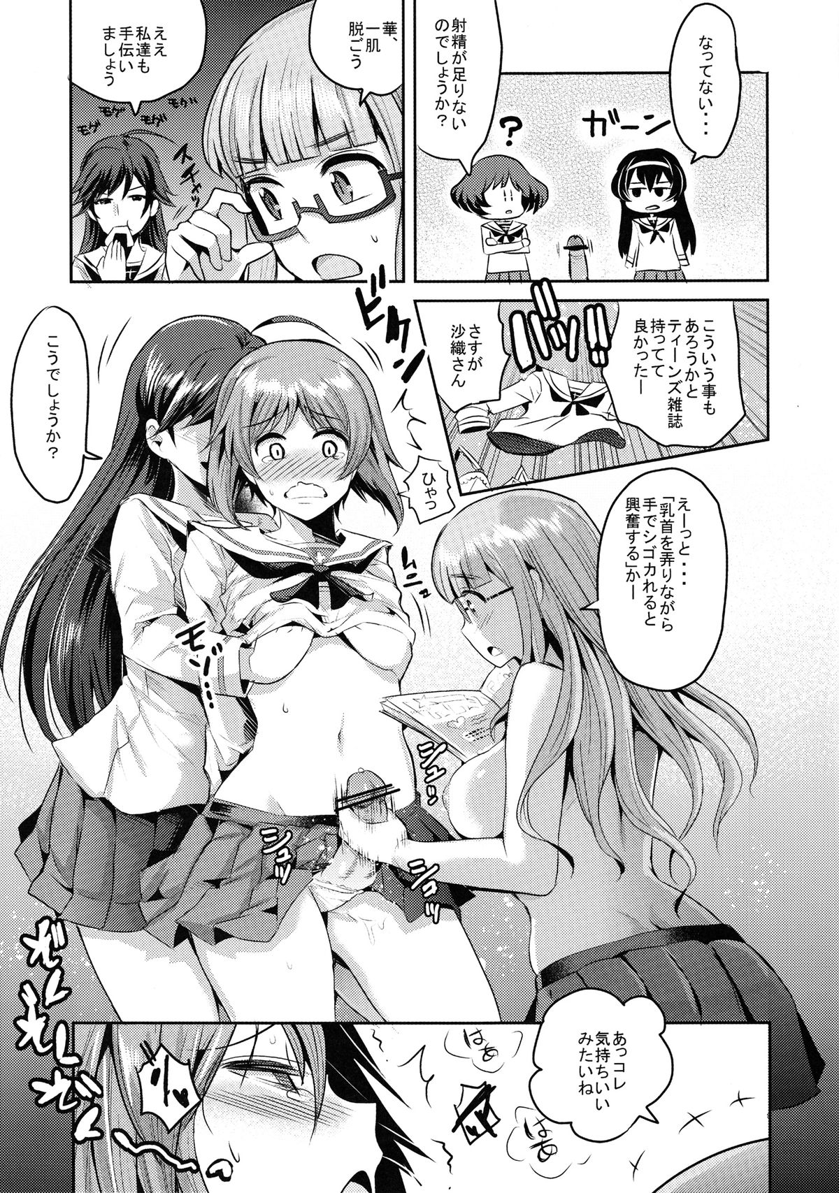 Nishizumi-dono ni Chinpo ga Haeta no de, Ankou Team ga Ganbaru Kitanai Oyaji wa Issai Denai Akiyama-dono Shojo Soushitsu ato Yumeochi Futanari Gachi Les &amp; Panzer page 7 full