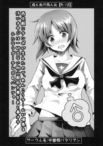 Nishizumi-dono ni Chinpo ga Haeta no de, Ankou Team ga Ganbaru Kitanai Oyaji wa Issai Denai Akiyama-dono Shojo Soushitsu ato Yumeochi Futanari Gachi Les &amp; Panzer cover