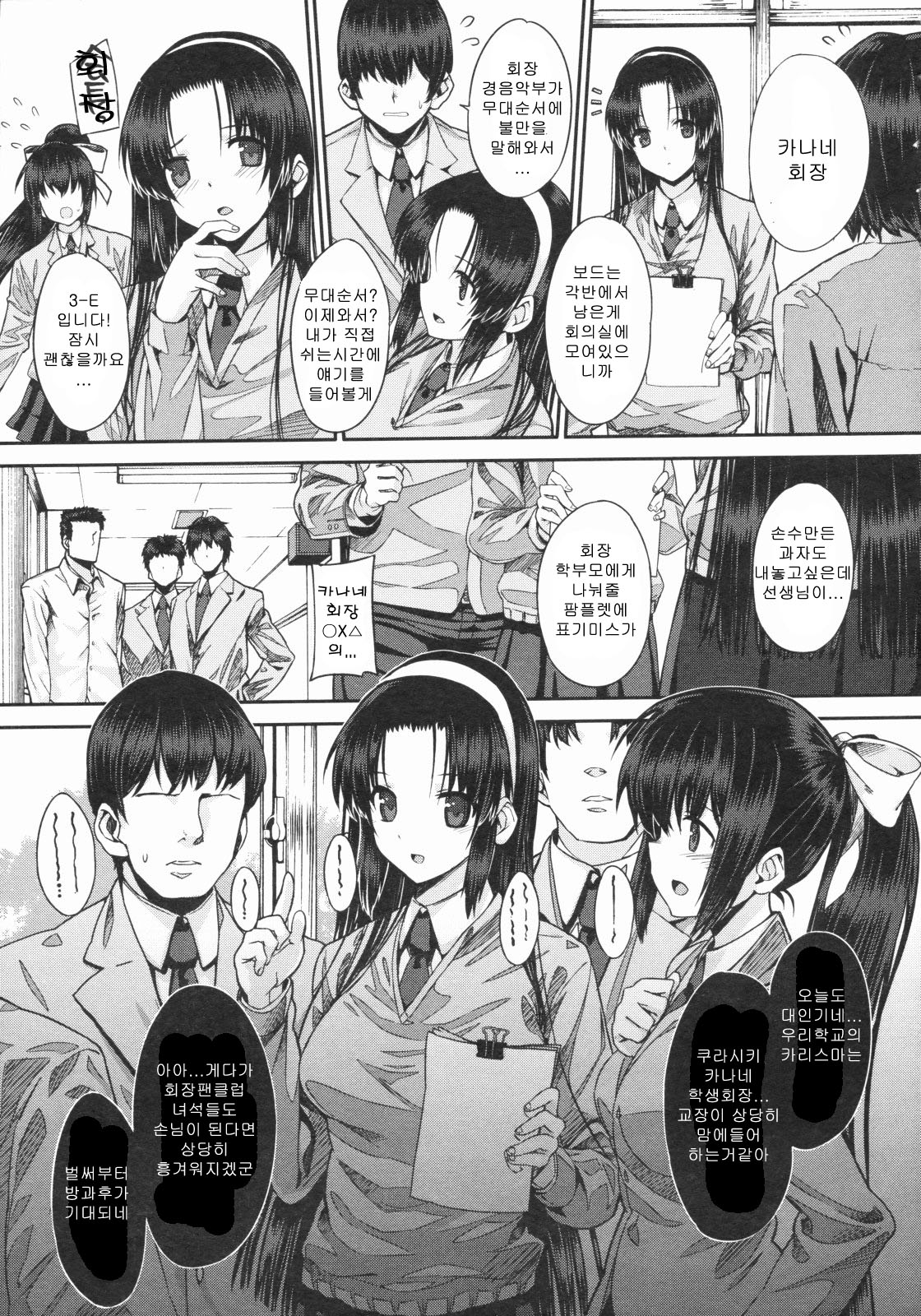 Kanane Kaichou to Kuroi Kyoushitsu page 1 full