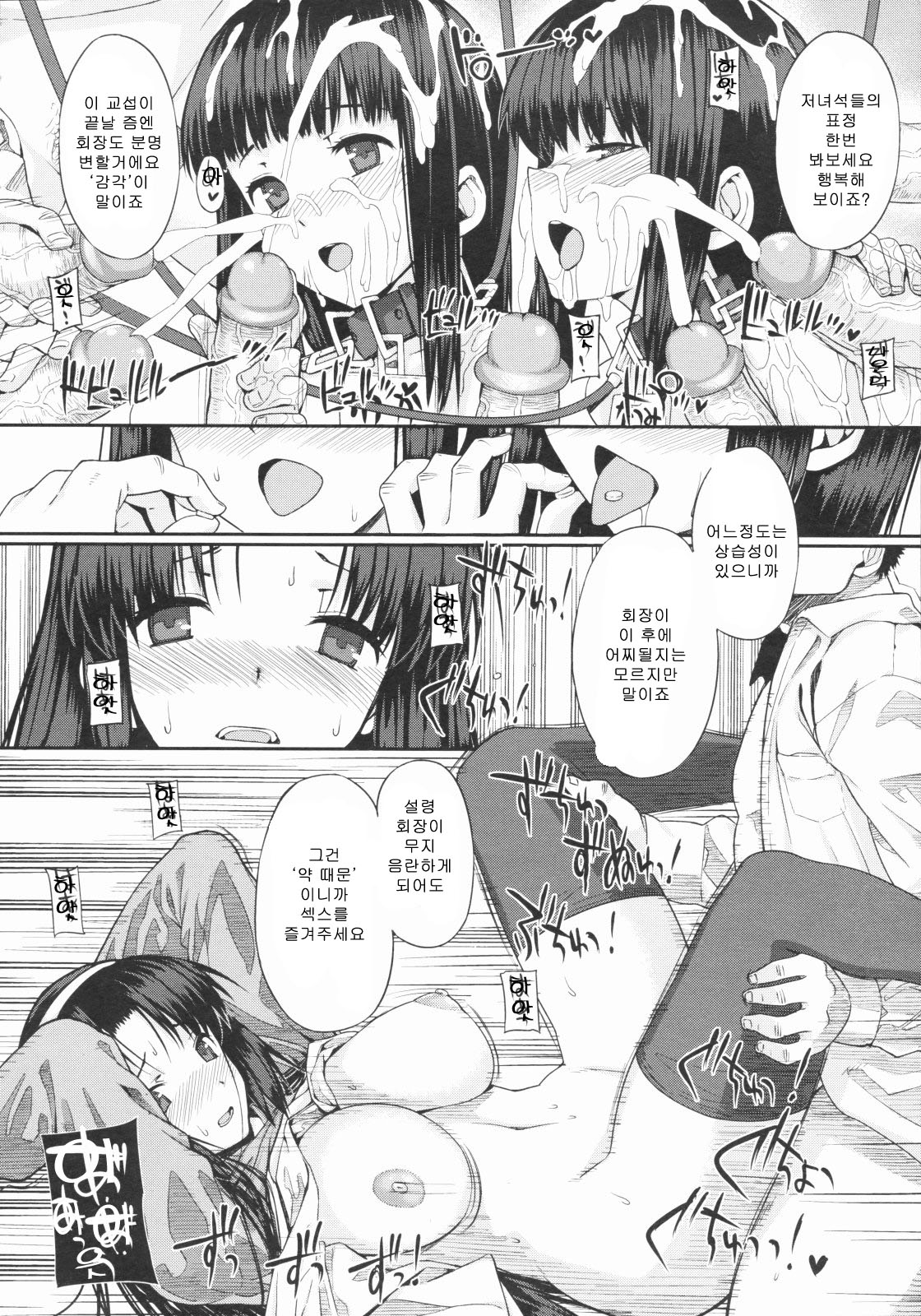 Kanane Kaichou to Kuroi Kyoushitsu page 10 full