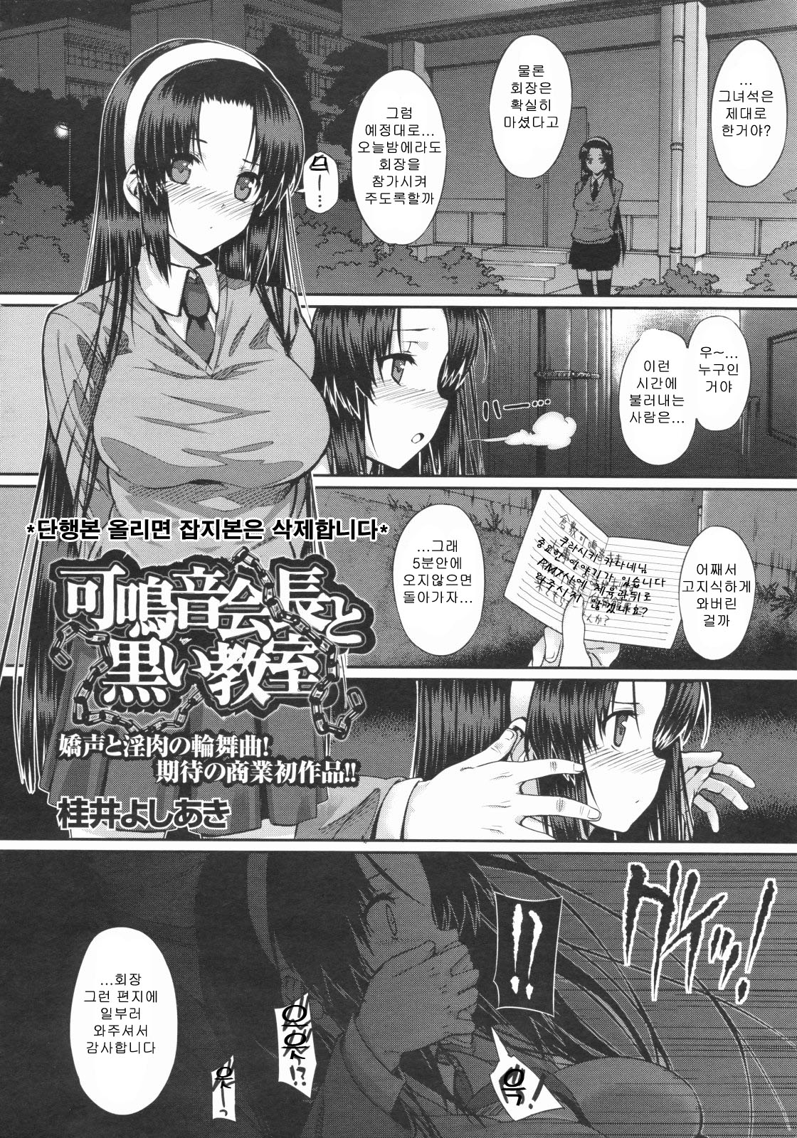 Kanane Kaichou to Kuroi Kyoushitsu page 2 full