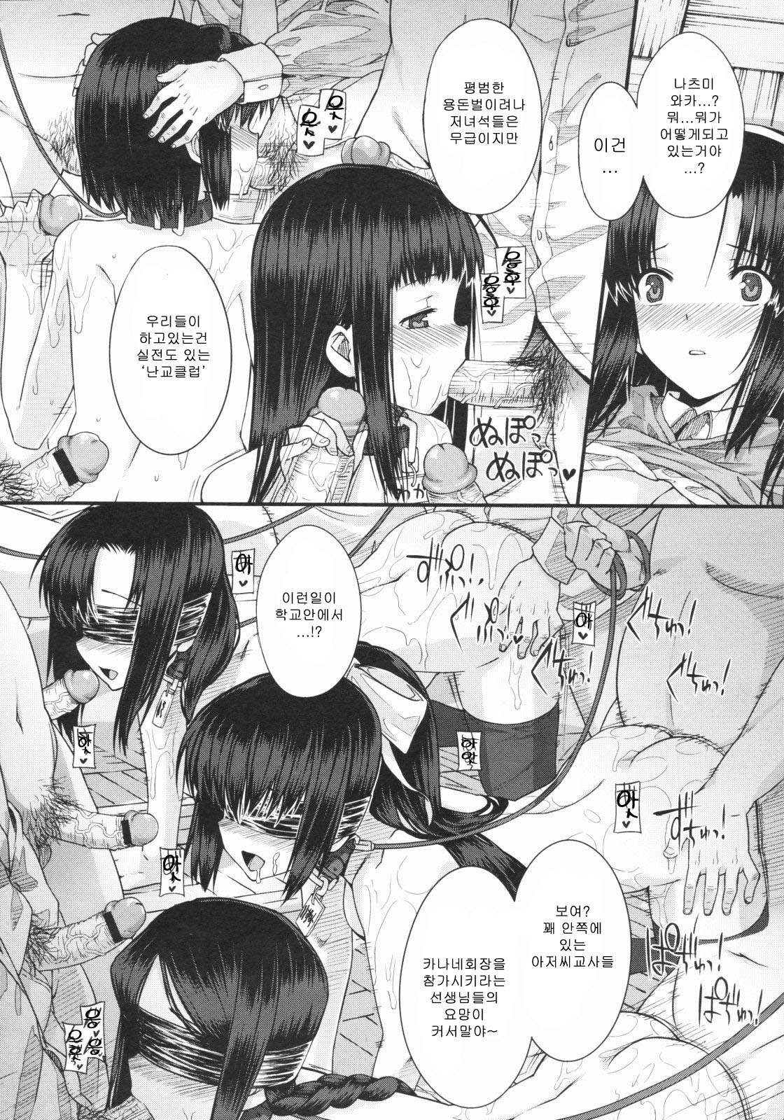 Kanane Kaichou to Kuroi Kyoushitsu page 6 full