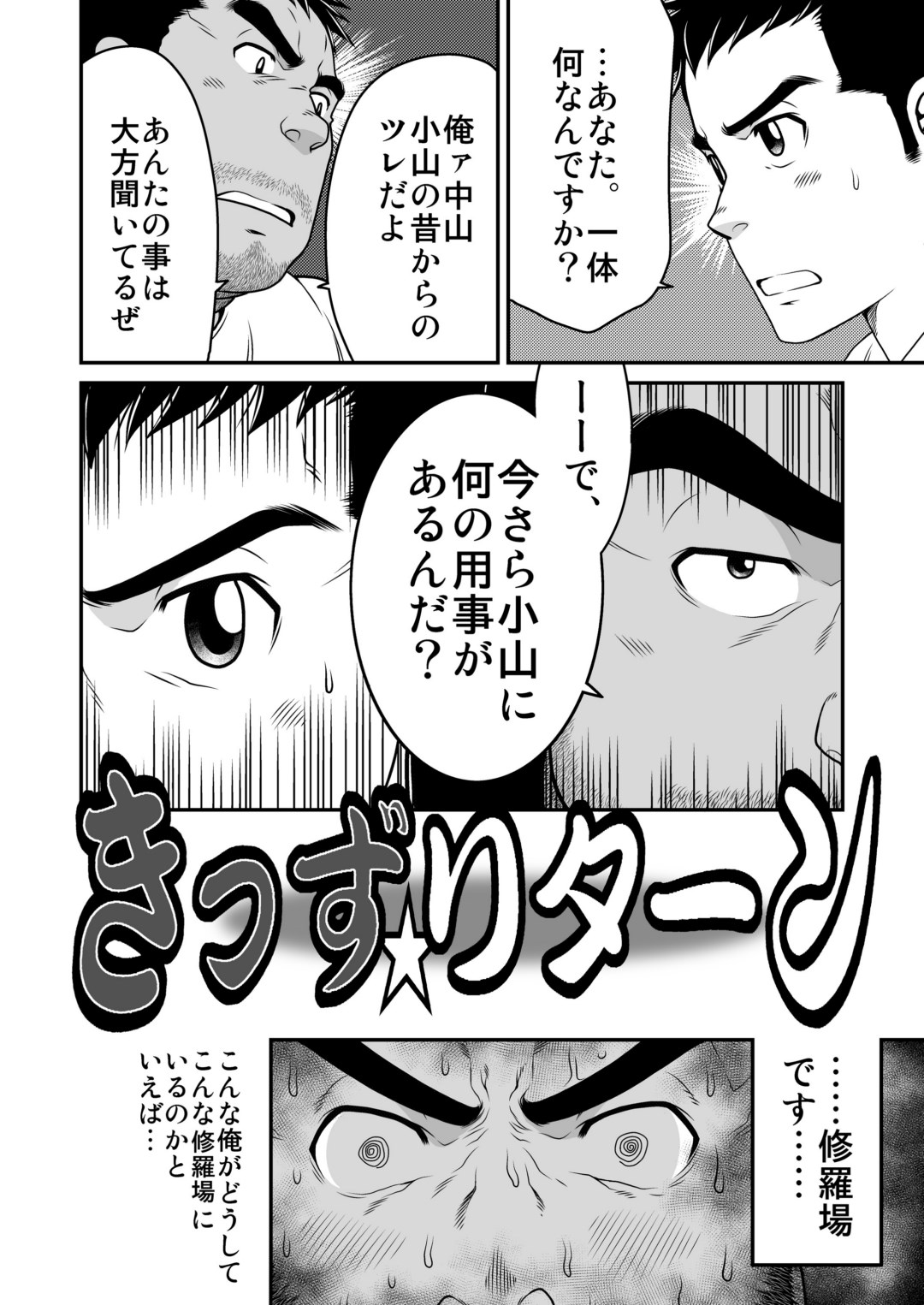 Kids Return page 3 full