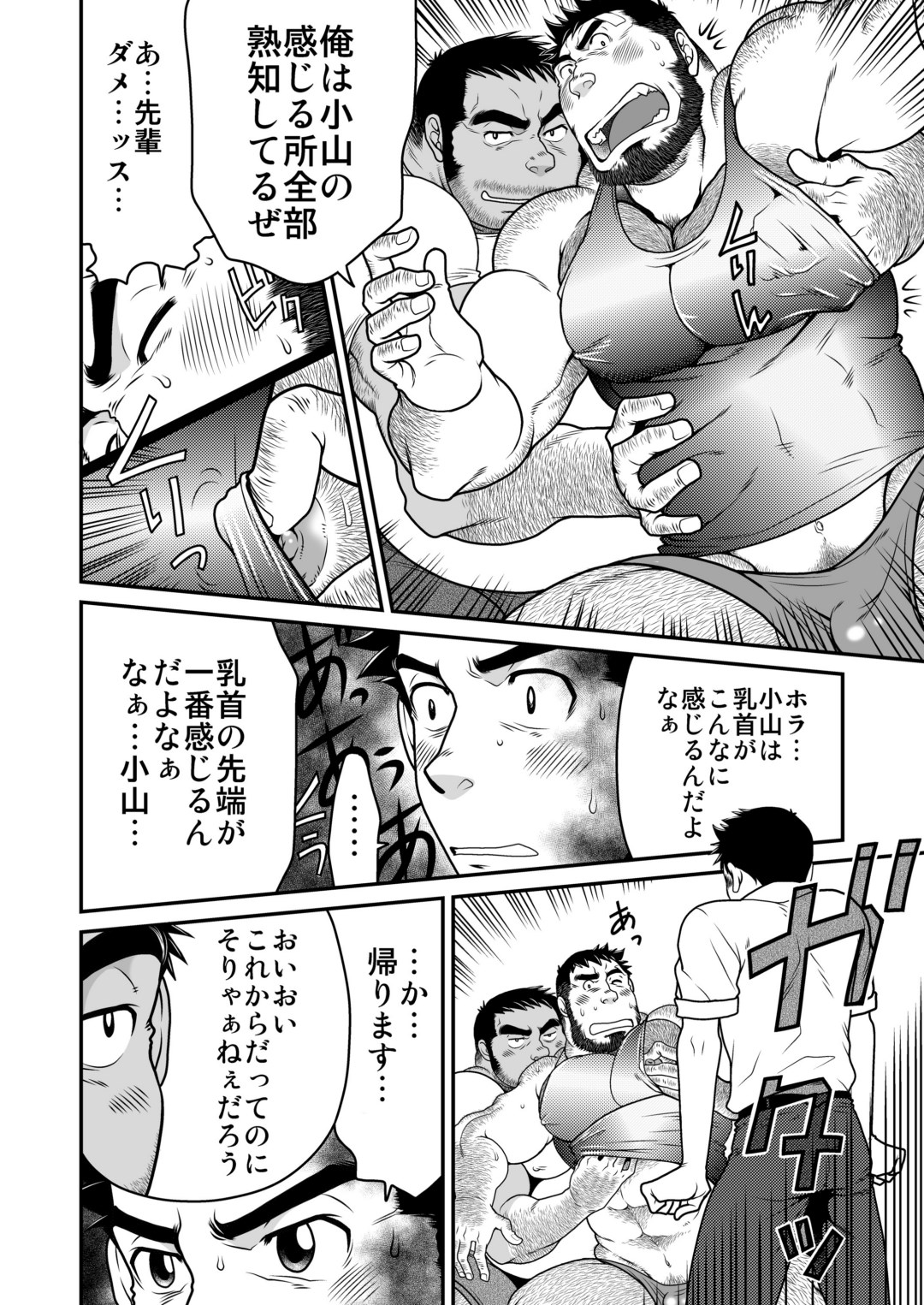 Kids Return page 9 full