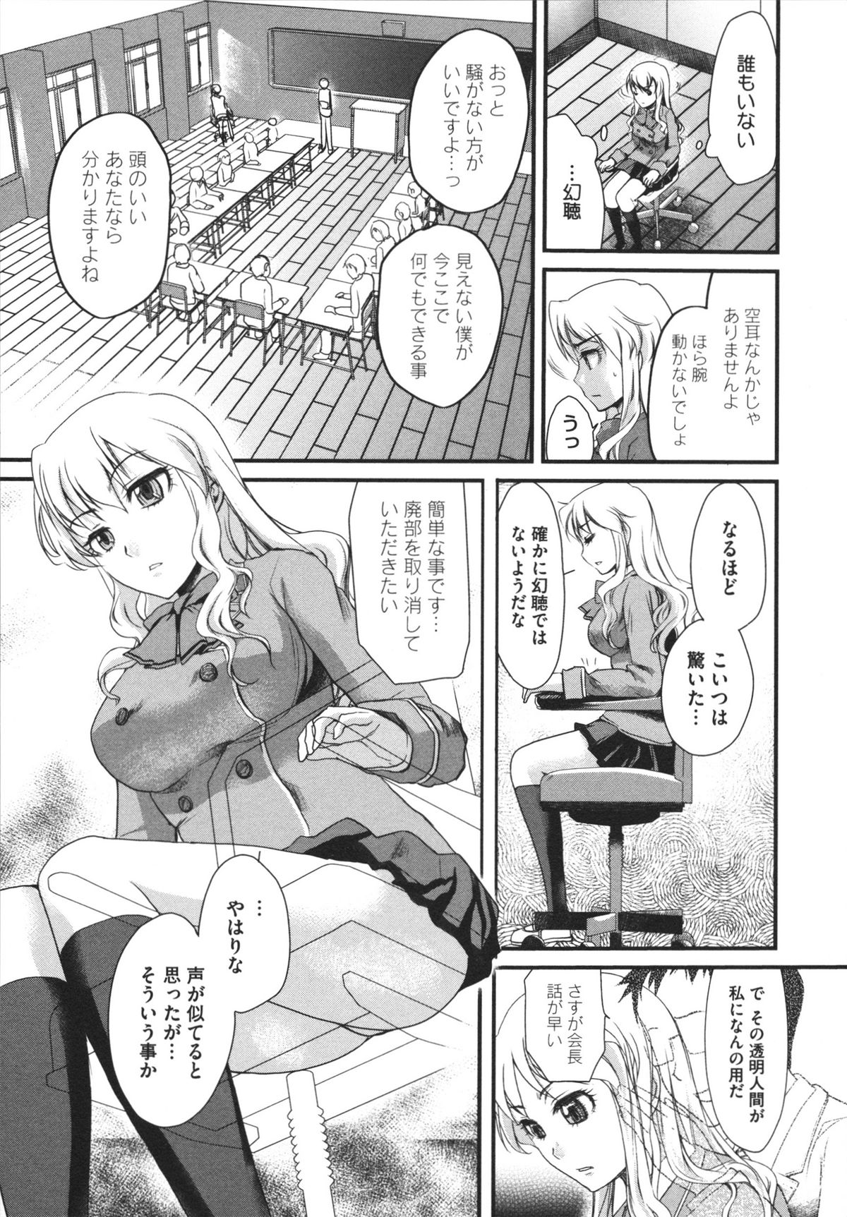 Bonnou ∞ Joshi / Bonnou Mugendai Joshi page 9 full