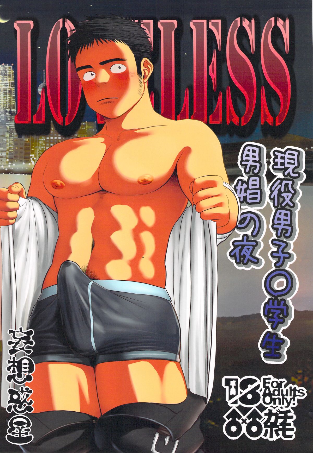 Loveless page 1 full