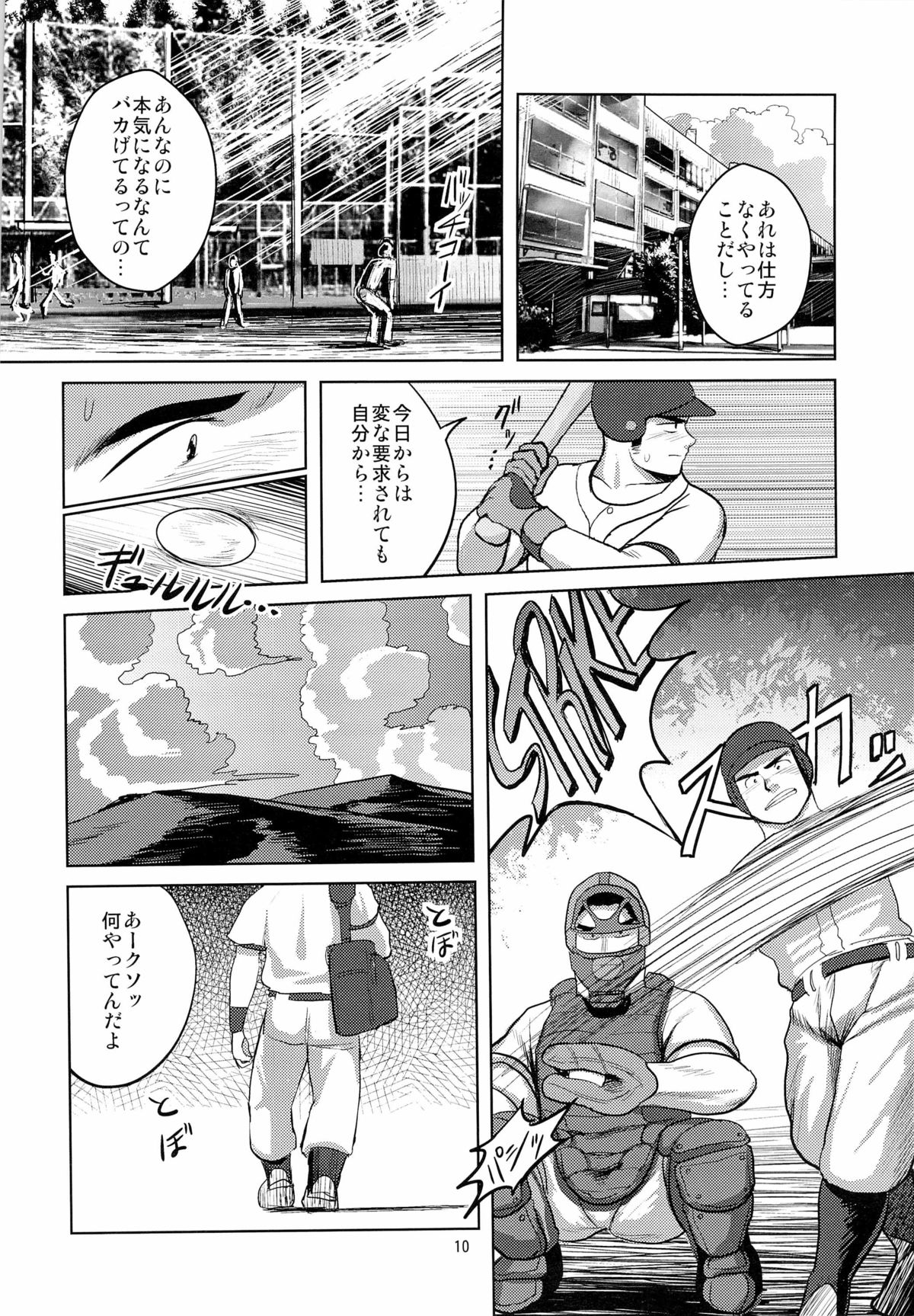 Loveless page 10 full
