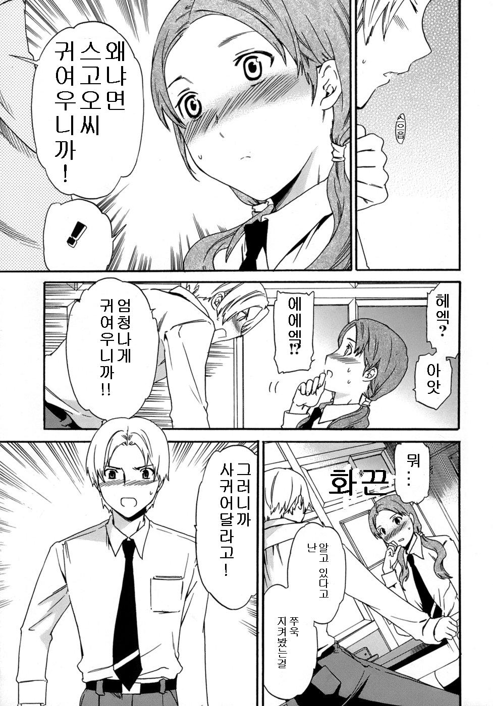 Karada No Koi - Love of Body page 10 full