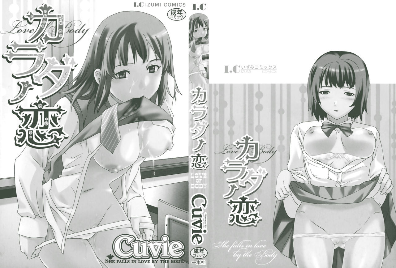 Karada No Koi - Love of Body page 2 full