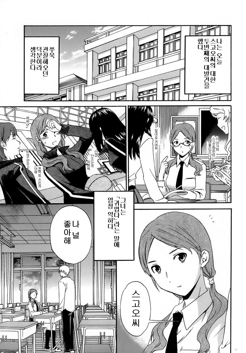 Karada No Koi - Love of Body page 8 full