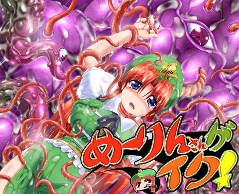 Meiling-san ga Iku! page 1 full