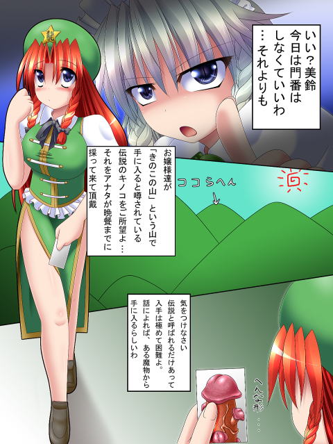 Meiling-san ga Iku! page 2 full