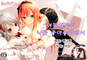 Imouto-tachi ga Ore o Suki Sugiru no de cover