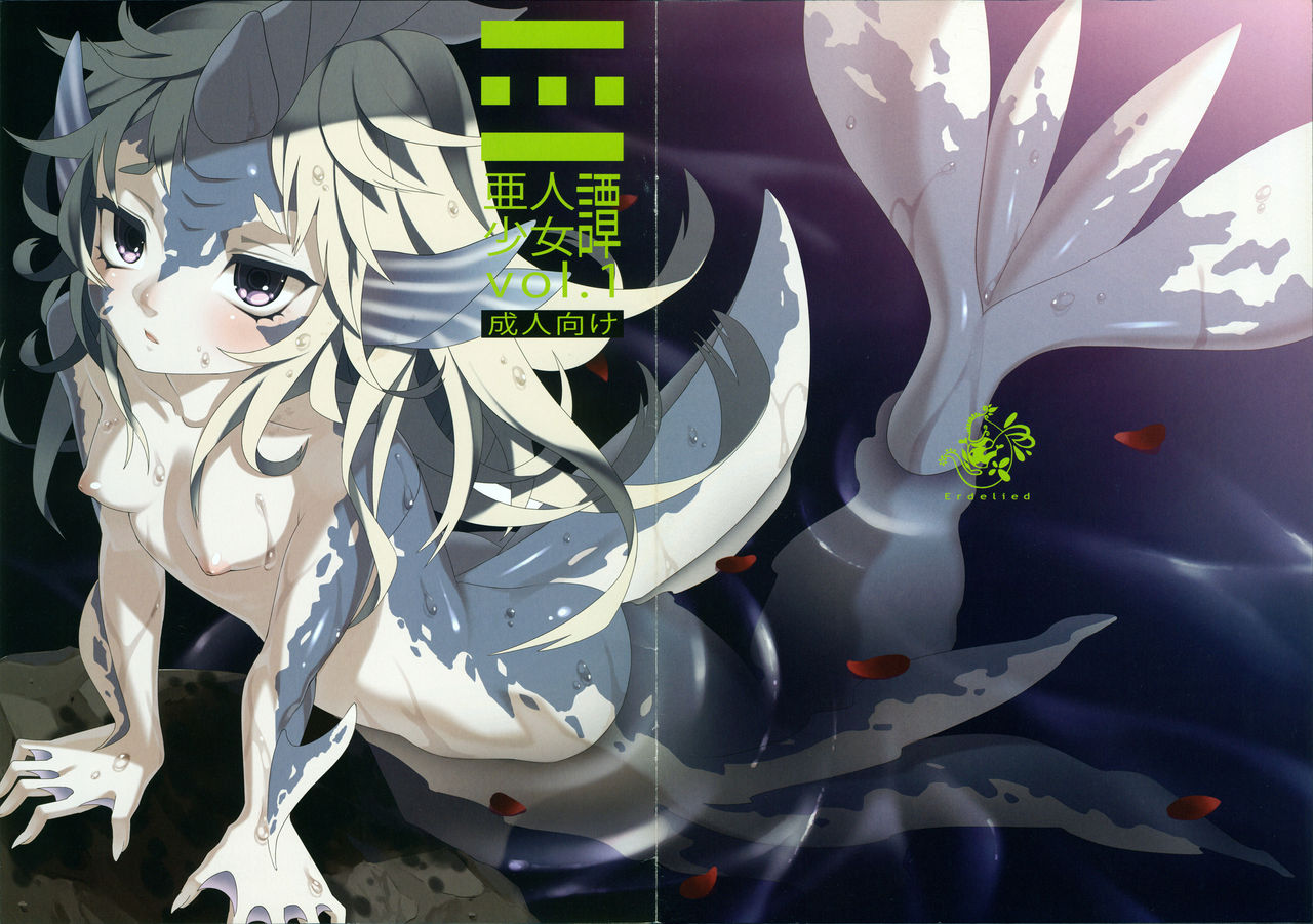 Ajin Shoujo Tan Vol. 1  =HACHInF &amp; P666HF= page 1 full