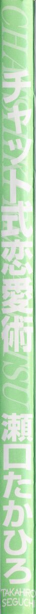 Chat Shiki Renai jutsu page 6 full