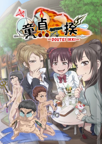 Doutei Ikki cover
