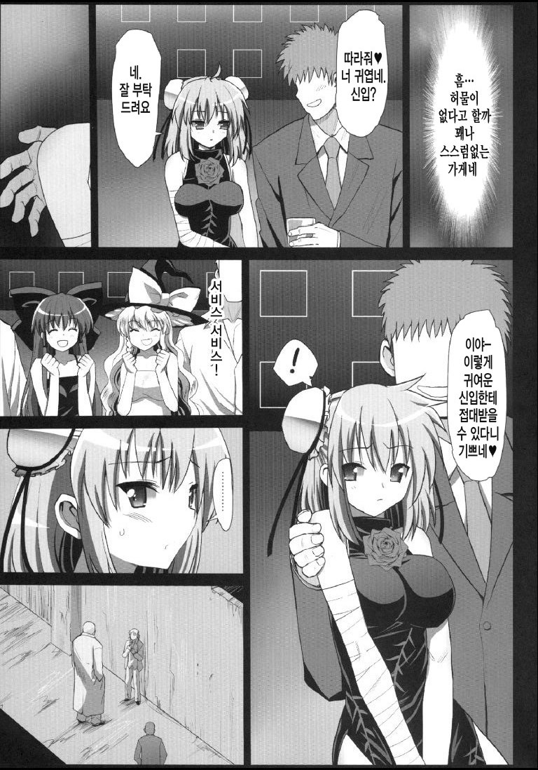 Ibara kasen, Soap ni Shizumu. page 5 full