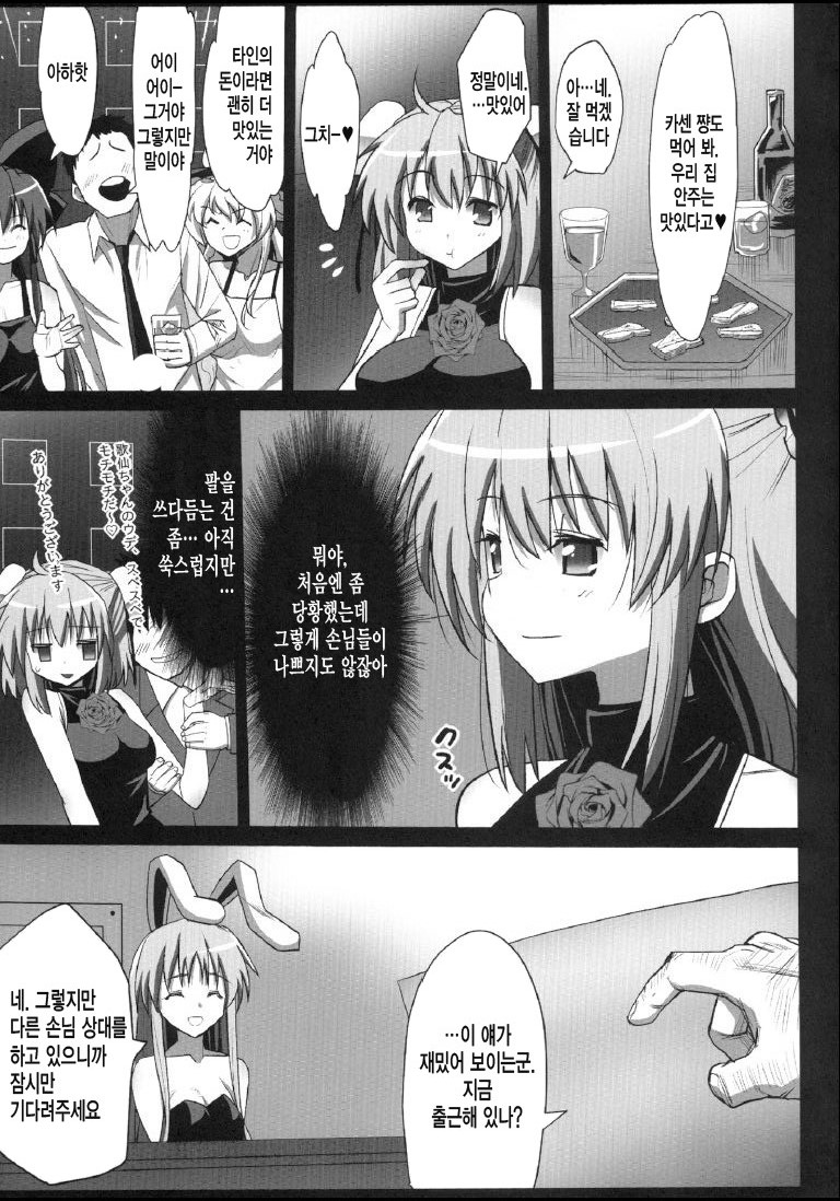 Ibara kasen, Soap ni Shizumu. page 7 full